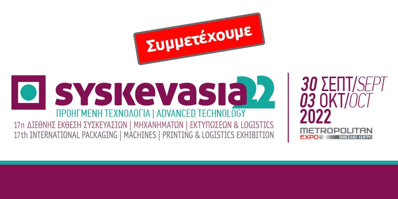 Συμμετοχή στην έκθεση SYSKEVASIA - 30/9 - 03/10/2022