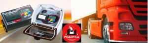 Case study - Εγκατάσταση καταγραφικών θερμοκρασίας στα φορτηγά της ΡΟΔΟΥΛΑ Α.Ε.